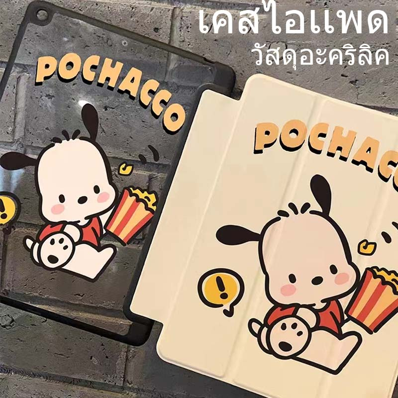 พร้อมส่ง เคสไอแพด Gen10 PC Air5 Air4 Pro 2021 10.2 Pacha Acrylic เคส Gen9 Gen8 gen6 Case gen5 gen6 9.7