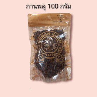 กานพลู 100 กรัม ตรามือที่ 1