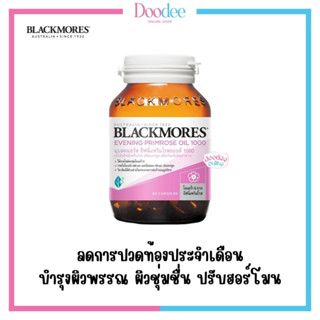 Blackmores Evening Primrose Oil 1000 มก.(60เม็ด) ลดผิวแห้งคัน ให้ผิวชุ่มชื้นแข็งแรง