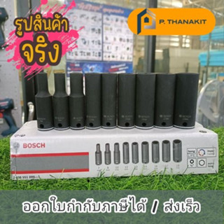 Bosch  ชุดลูกบล็อก 9 ชิ้น 3/8 นิ้ว ความยาว 63 มม. รุ่น 2608551099