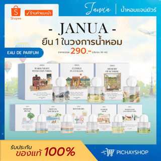 (ส่งของทุกวัน) JANUA น้ำหอมแจนยัวร์ แพคเกตใหม่มีกล่อง พร้อมส่ง ขนาด 30 ml น้ำหอมตัวดังใน Tiktok