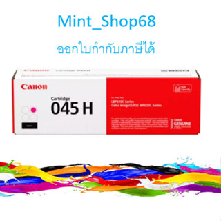 Canon Cartridge-045H M ตลับหมึกโทนเนอร์ สีม่วงแดง ของแท้