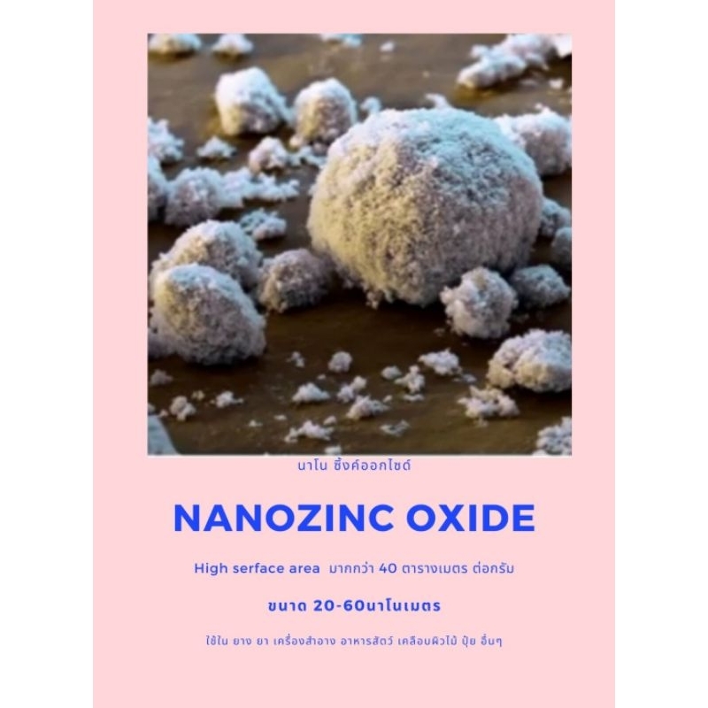 nanozinc oxide 25 kg