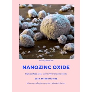nanozinc oxide 25 kg
