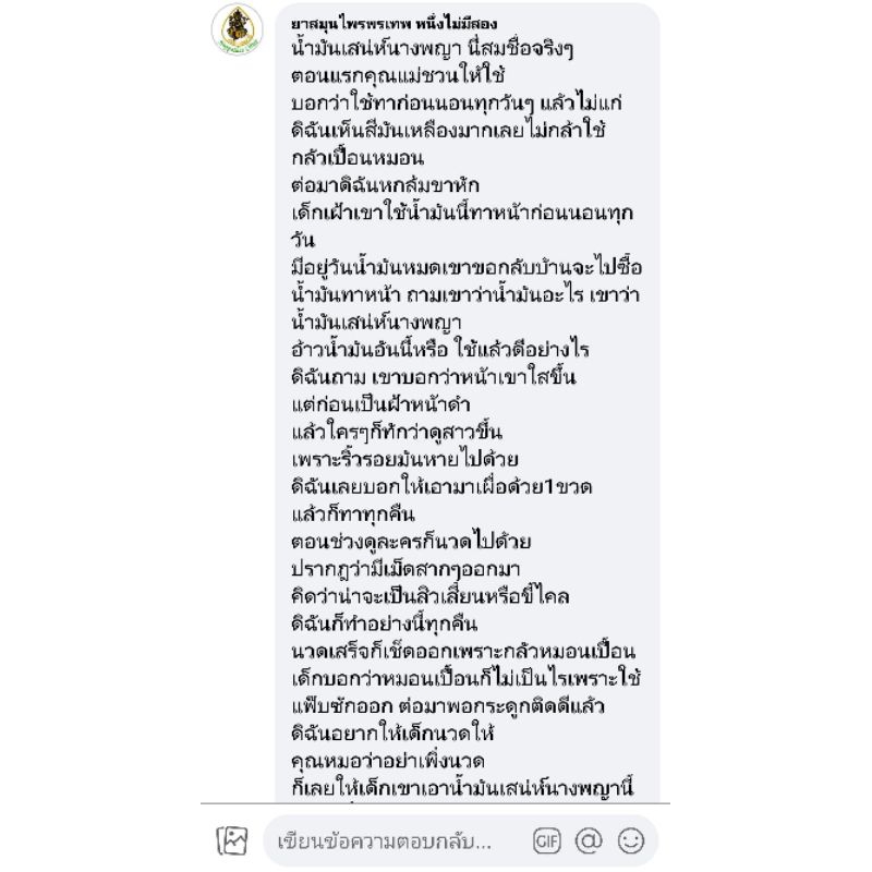 น้ำมันเสน่ห์นางพญา สมุนไพร100% (ปราศจากสารเคมี) ทำให้ผิวกระชับ เต่งตึง ดูอ่อนกว่าวัย รูขุมขนเล็กลง ลดจุดด่างดำ ราคา ถูกที่สุด ดีลบีเคเค แกลเลอรีภาพที่ 6