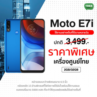 Motorola Moto e7i Power 2/32GB #เครื่องศูนย์ไทย สมาร์ทโฟน หน้าจอ 6.51 นิ้ว Helio G25 motoe7i