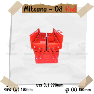 MITSANA 08 กล่องใส่เครื่องมือช่าง สีแดง กล่องเครื่องมือ 14 นิ้ว 2 ชั้น เหล็กหนา 0.7 มม. พ่นและอบสี เกรดพรีเมี่ยม