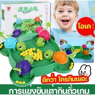 เกมส์เต่ากินถั่ว Turtle eating pea games