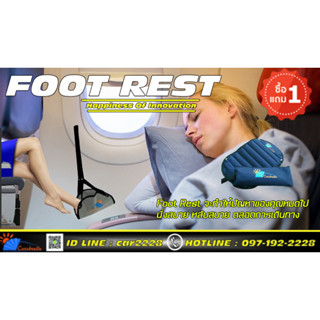 Footrest นวัตกรรมเพื่อการเดินทางโดยเครื่องบิน  ที่วางเท้า ที่พักเท้า