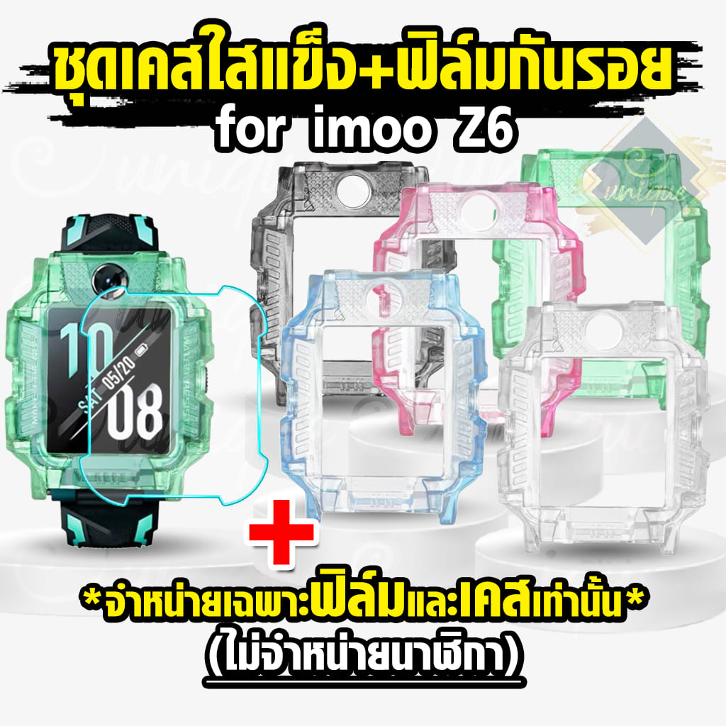 ส่งไวจากไทย ชุด เคส imooZ6 Case เคสใสแข็ง+ฟิล์มกันรอย ฟิล์มกระจกกันรอย สำหรับรุ่น Imoo Z6 เคสใสกันกระแทกพร้อมฟิล์มกันรอย