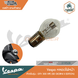 Vespa หลอดไฟหน้า GTV 300 HPE (SEI GIORNI II EDITION)