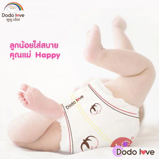 ยกลัง 4แพ็ค DODOLOVE Double Soft Organic Topsheet กางเกงผ้าอ้อม ผ้าอ้อมสำเร็จรูป ออแกนิค นุ่ม บางซึมซับดีเยี่ยม NB-2XL