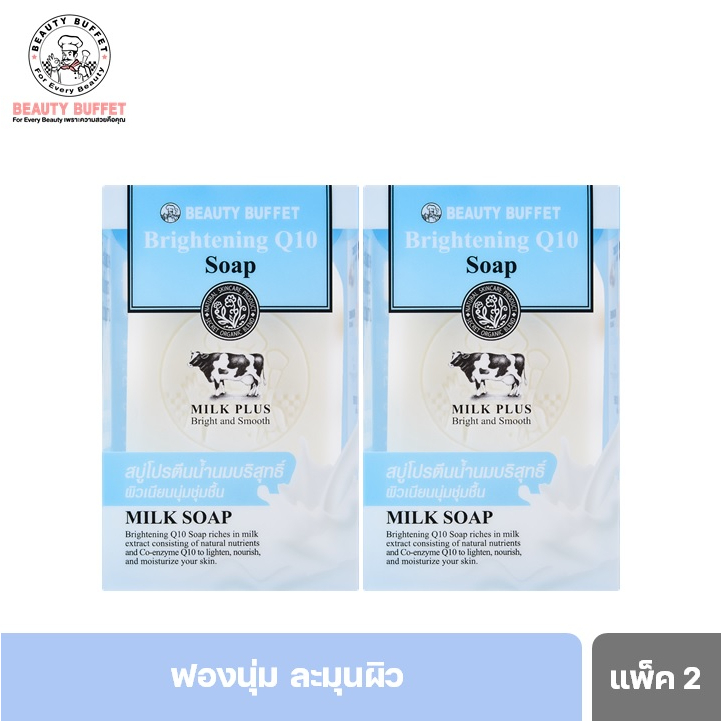 [ซื้อคู่ราคาพิเศษ] BEAUTY BUFFET MILK PLUS BRIGHTENING Q10 SOAP-บิวตี้ บุฟเฟต์ มิลค์พลัส ไบร์ทเทนนิ่ง คิวเทน โซป (100g.)