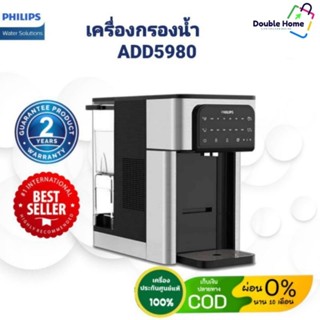 Philips เครื่องกรองน้ำ / เครื่องกดน้ำ ร้อน - เย็น ADD 5980 ((ของแท้ 100%)) รับประกัน 2ปี