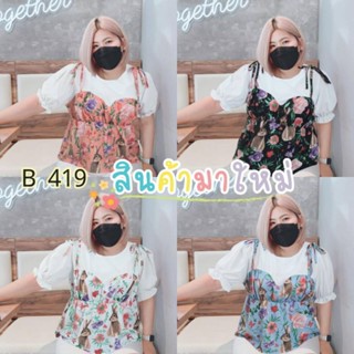 เสื้อสาวอวบ เสื้อเที่ยวคาเฟ่ รุ่นสายเดี่ยวกระต่าย419.B