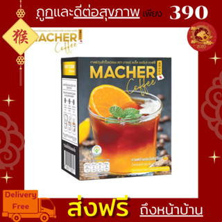 ส่งฟรี💯 Macher Black Orange Coffee กาแฟดำส้ม กาแฟดำส้มมาเชอร์ กาแฟดำน้ำส้มทัตซึมะมาเชอร์ กาแฟส้มมาเชอร์ กาแฟมาเชอร์