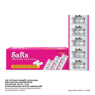 (เม็ดรี) Sara ซาร่า พาราเซตามอล (Sara Paracetamol) 500 มก. 1 แผง (บรรจุแผงละ 10 เม็ด) ยกกล่องคือ 20 แผง