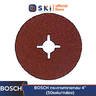 สินค้าส่ง Sameday BOSCH กระดาษทรายกลม 4"#100 #2608606920 (50แผ่น/กล่อง) สีน้ำตาล | SKI OFFICIAL