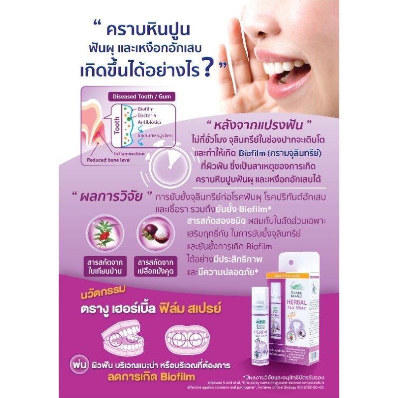 M Dentยาสีฟันชนิดเม็ด/Snake​ Brand​ Herbal Film​ Spray​ ป้องกันหินปูน - รูปที่ 2