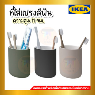 IKEA ของแท้ EKOLN เอียควลน์ ที่ใส่แปรงสีฟัน