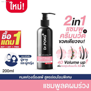 ซื้อ 1 แถม 1 🔥ส่งไวจากไทย🔥แชมพูลดผมร่วง Dr.PONG TSUTSUJI GENTLE SHAMPOO เพิ่มวอลุ่ม anti-hairloss