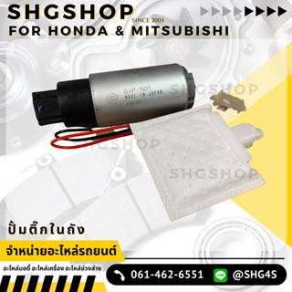 ปั้มติ๊กในถัง Honda Mitsubishi HKT Japan GIP501