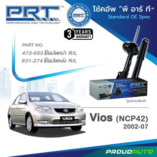 PRT โช๊คอัพ สำหรับ TOYOTA VIOS (NCP42) ปี 2002-2007