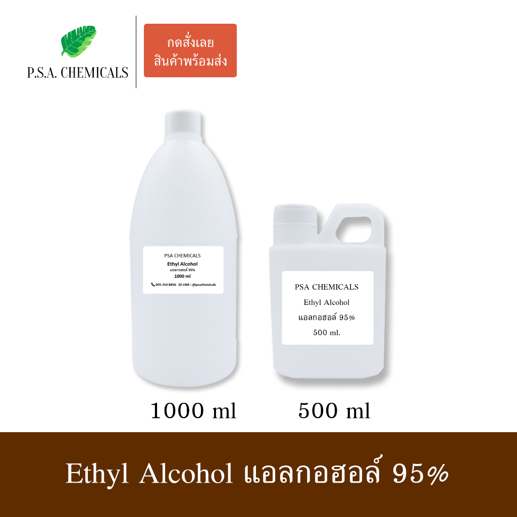 แอลกอฮอล์น้ำ 95% ไม่เจือจาง ไม่ใส่น้ำหอม ขนาด 500 ml. /1000 ml. Ethyl Alcohol 95% สีใส [พร้อมส่ง]