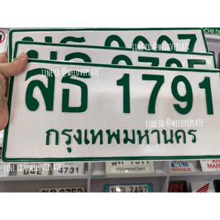 🚗🛵รับทำป้ายทะเบียน🚘(📌ทักแชทแจ้งเลขก่อนกดสั่งซื้อ)