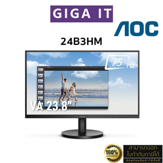 AOC Monitor รุ่น 24B3HM 23.8" VA (1080p, HDMI, VGA) 75Hz/ 4ms / sRGB 121% ประกันศูนย์ 3 ปี