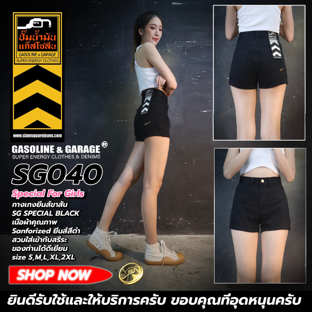 SG040 Super Black กางเกงยีนส์ ขาสั้น ผู้หญิง Lady Denim Shorts (Gasoline & Garage) ปั๊มน้ำมันแก๊สโซลีน (SG)