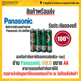 ถ่าน Panasonic Gold AA Gold แพ็ค4ก้อนของแท้100%