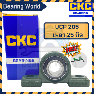 CKC UCP 205 รูเพลา 25 มิล ตุ๊กตาลูกปืน UCP เพลานิ้ว เหล็ก chrome อย่างดี ตลับลูกปืนตุ๊กตา Bearing Units UCP