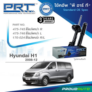 PRT โช๊คอัพ สำหรับ HYUNDAI H1 ปี 2008-2012