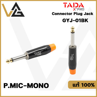 TADA GYJ-01BK หัวแจ็ค Mic mono 6.35 TS ของแท้💯% แจ็ค สำหรับ ประกอบ สายสัญญาณเสียง Cable connector