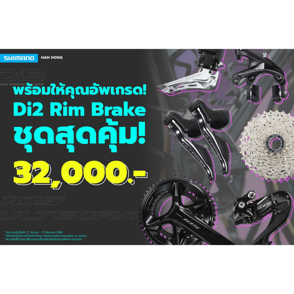 กรุ๊ปเซ็ต Shimano 105 Di2 R7100 Rim brake 12 sp (อัพเกรดมือเบรค+ก้ามเบรคเป็น Ultegra R8100 12 สปีด แ
