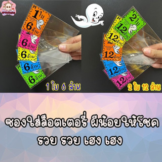 ซองสกรีนใส่ล็อตเตอรี่ สกรีนลายผีน้อย 1kg