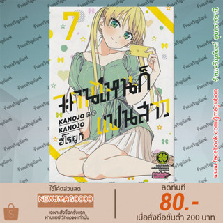 LP หนังสือการ์ตูน จะคนไหน ก็แฟนสาว เล่ม 1-7 Kanojo mo Kanojo