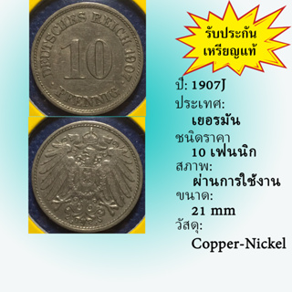 No.61038 ปี1907J GERMANY เยอรมัน 10 PFENNIG เหรียญสะสม เหรียญต่างประเทศ เหรียญเก่า หายาก ราคาถูก