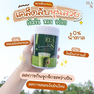 ELA S  Green TEA  อีล่าเอส ชาเขียว คุมหิว 100g.