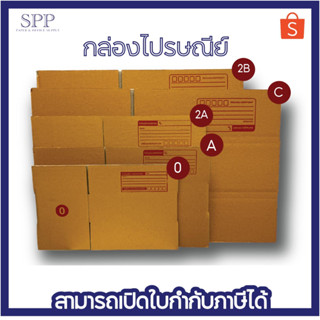 กล่องไปรษณีย์ เบอร์ 0, A, 2A, 2B, C แพ็ค 20 ใบ รุ่นพิมพ์หน้ากล่อง