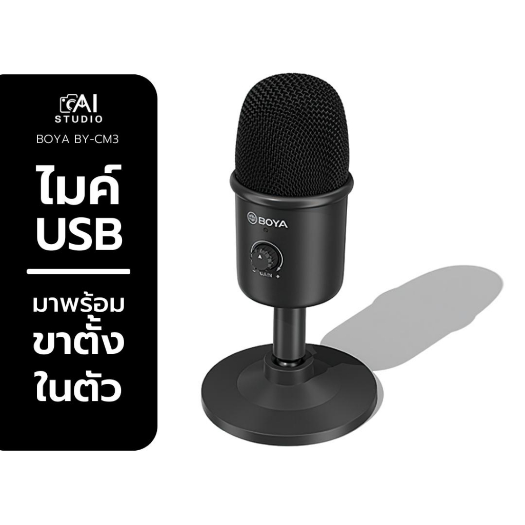 ไมโครโฟน Boya BY-CM3 USB Microphone For Computer &amp; Notebook เป็นไมค์ USB ไมค์ตั้งโต๊ะ ไมค์ประชุมออนไลน์ต่างๆ
