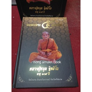 หนังสือหลวงปู่หมุน วัดบ้านจาน ฉบับสมบูรณ์