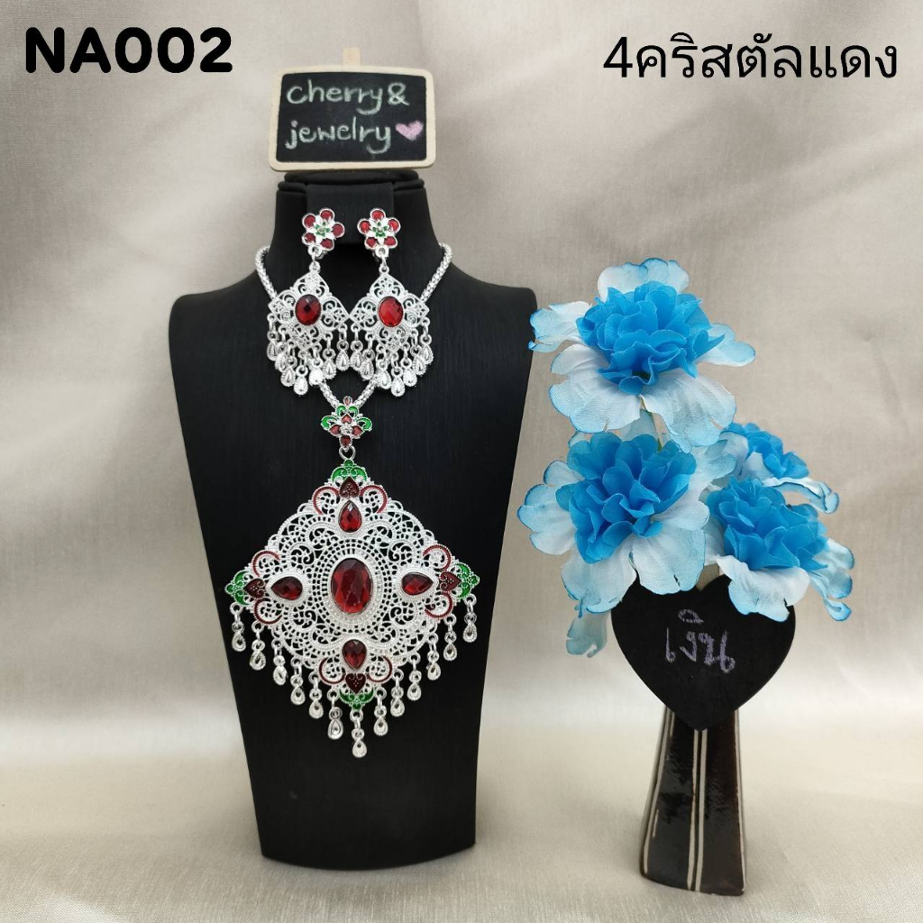 สร้อยคอ+ต่างหูหนีบชุบสีเงินขาว แต่งพลอยสี รำเซิ้ง ล้านนา เครื่องประดับชุดไทย (สินค้ามีพร้อมส่ง)