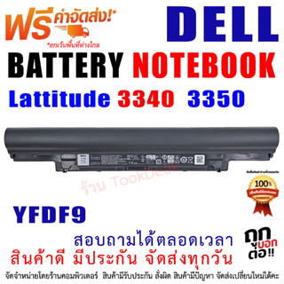 Battery Notebook แบตเตอรี่ โน๊ตบุ๊ค Dell Latitude 3340 3350 Dell V131 2nd generation YFDF9