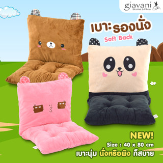 [ซื้อ1 แถม1] Giavani เบาะรองนั่ง เบาะพิงหลัง หมอนอิง เบาะนุ่ม นั่งพิงหลังก็สบาย [ส่งฟรี]