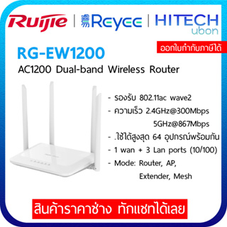 [ประกัน 3 ปี] Ruijie Reyee RG-EW1200 AC1200 Dual Band Wireless Router เราเตอร์ ตัวขยายสัญญาณ - HITECHUBON