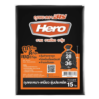 ถุงขยะ ประหยัด หนาเหนียว HERO 1KG FEGBDPI1N0185 28"x36" ดำ (15ใบ/แพ็ค)