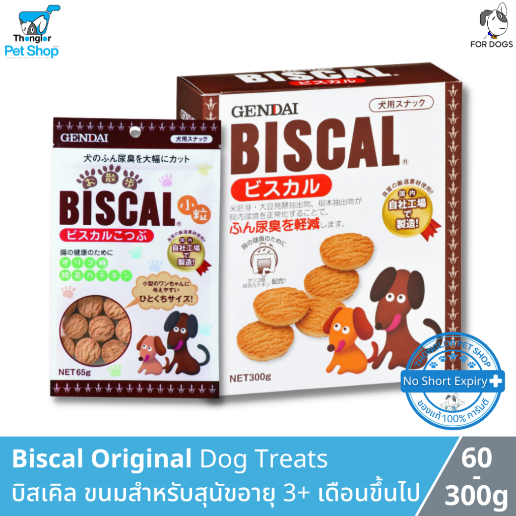 Biscal Original - บิสเคิล ขนมคุกกี้สุนัข อายุ 3 เดือนขึ้นไป (65-300g)