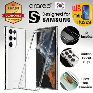 (แถมฟิล์ม) เคส araree Nukin สำหรับ Samsung Galaxy S23 / S22 / Plus / Ultra